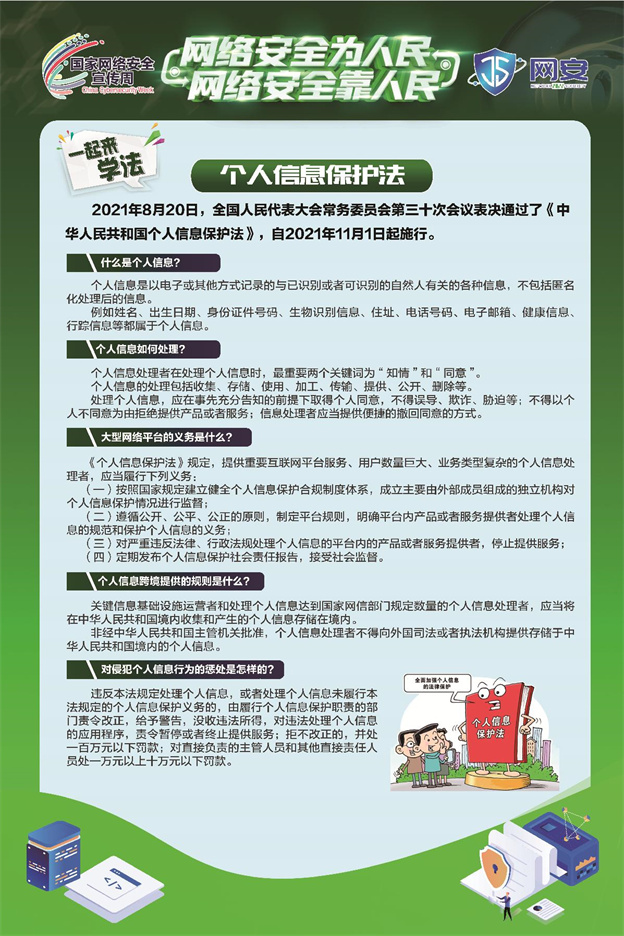 《网络安全法》《数据安全法》《幼我信息；；；；；；；しā沸柿蟔5.jpg
