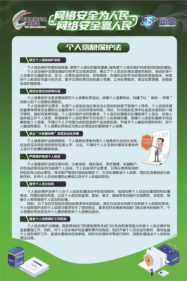 《网络安全法》《数据安全法》《幼我信息；；；；；；；しā沸柿蟔6.jpg